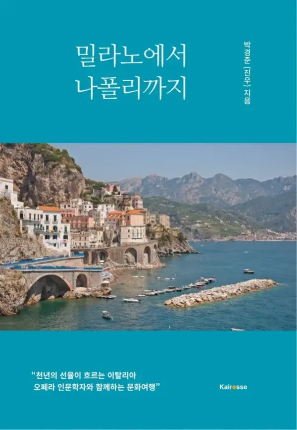 밀라노에서 나폴리까지 표지