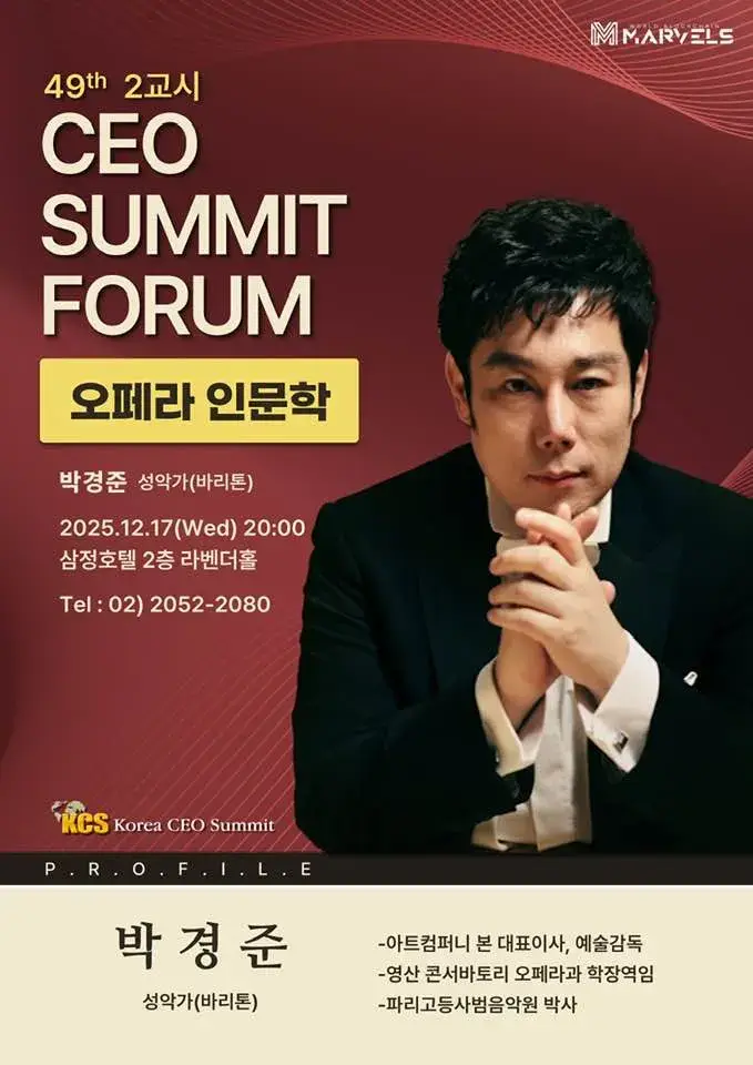 Korea CEO Summit Forum