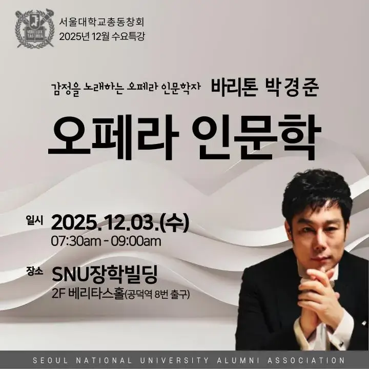 서울대 총동창회 수요특강