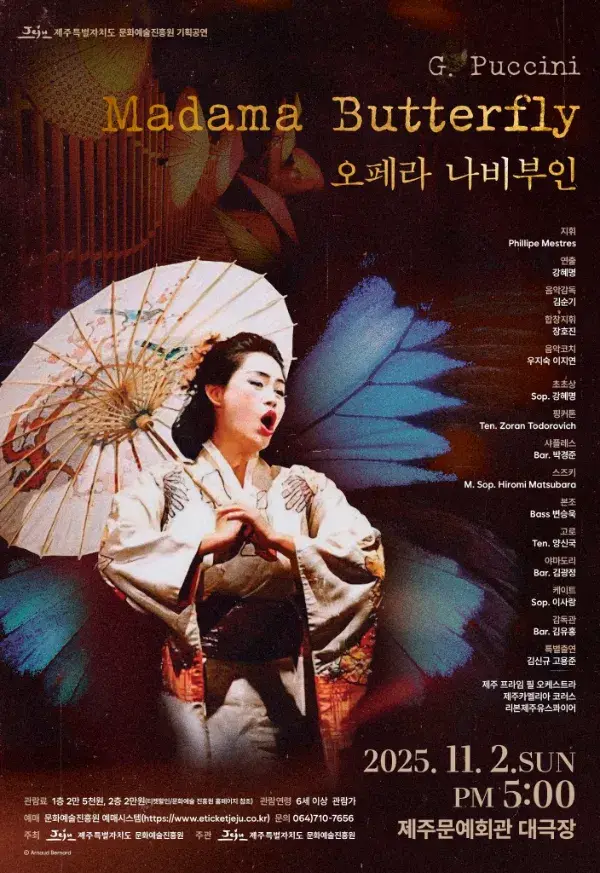 오페라 나비부인